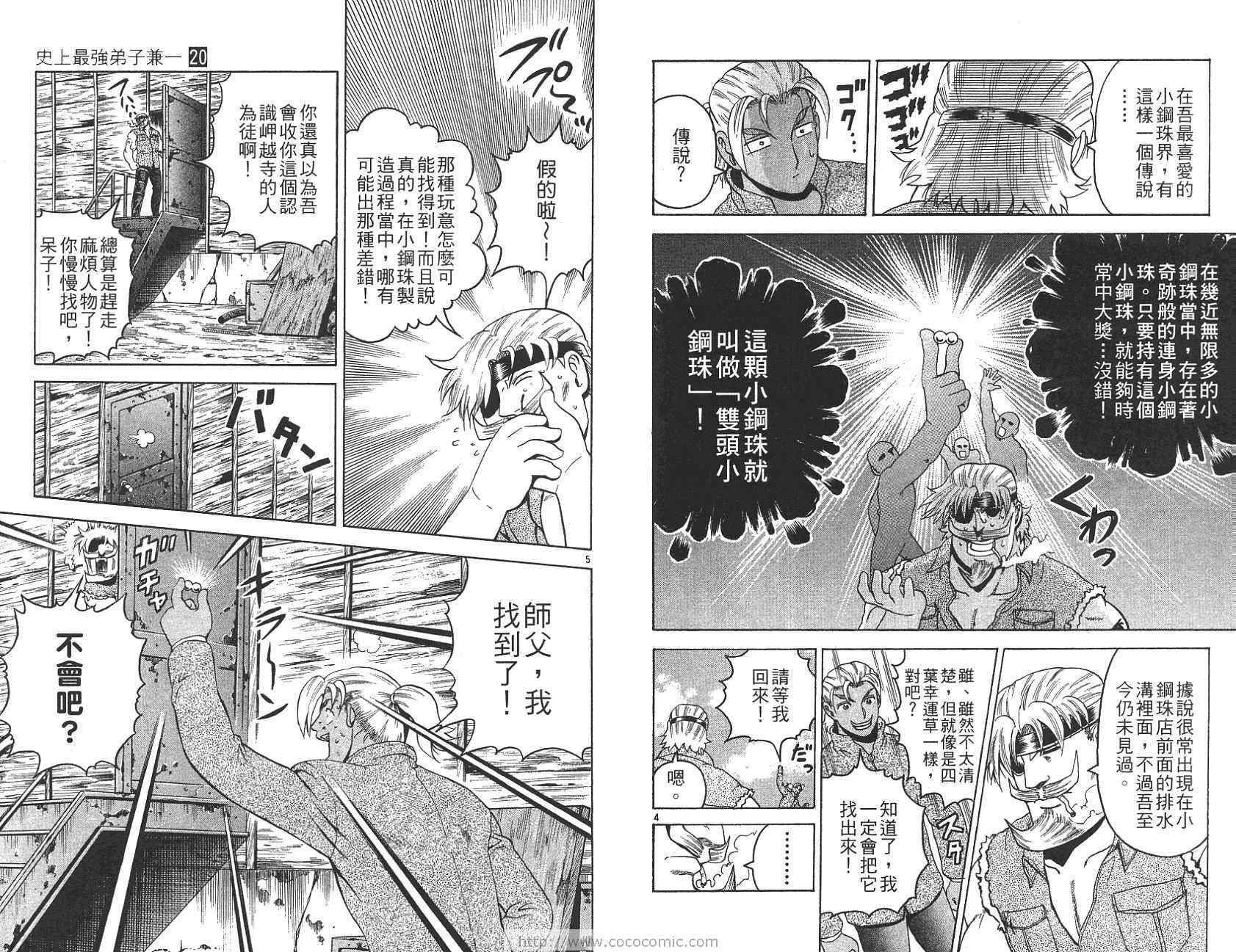 《史上最强弟子兼一》漫画最新章节第20卷免费下拉式在线观看章节第【34】张图片