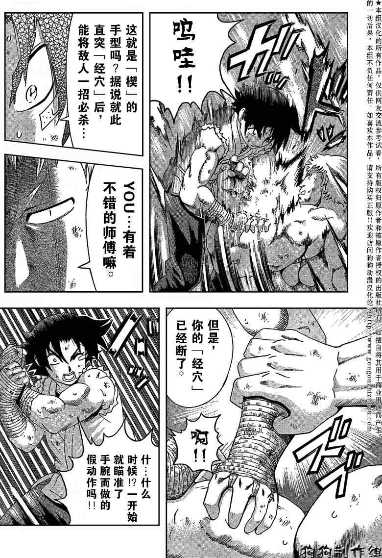 《史上最强弟子兼一》漫画最新章节第345话免费下拉式在线观看章节第【13】张图片