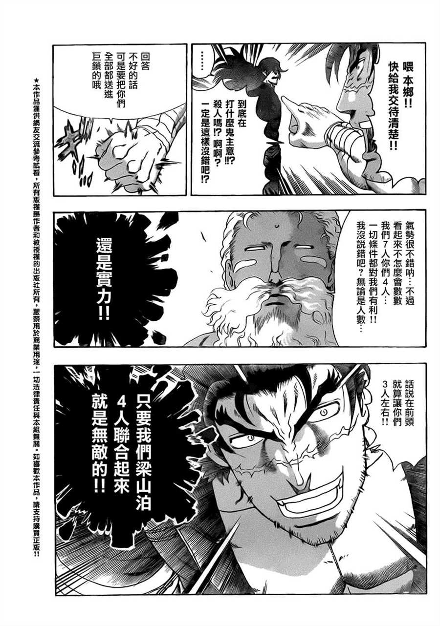 《史上最强弟子兼一》漫画最新章节第536话免费下拉式在线观看章节第【6】张图片