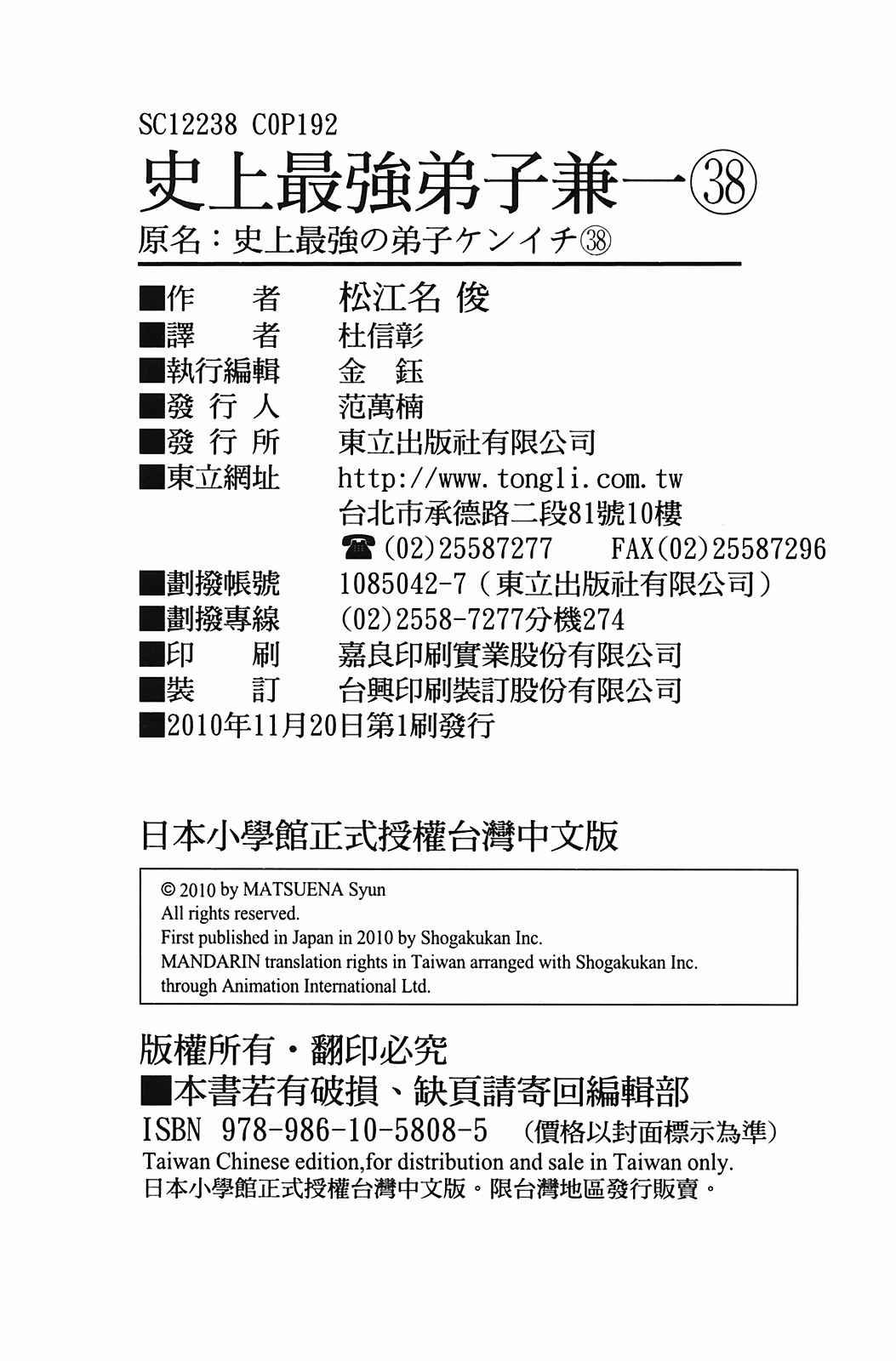 《史上最强弟子兼一》漫画最新章节第38卷免费下拉式在线观看章节第【175】张图片