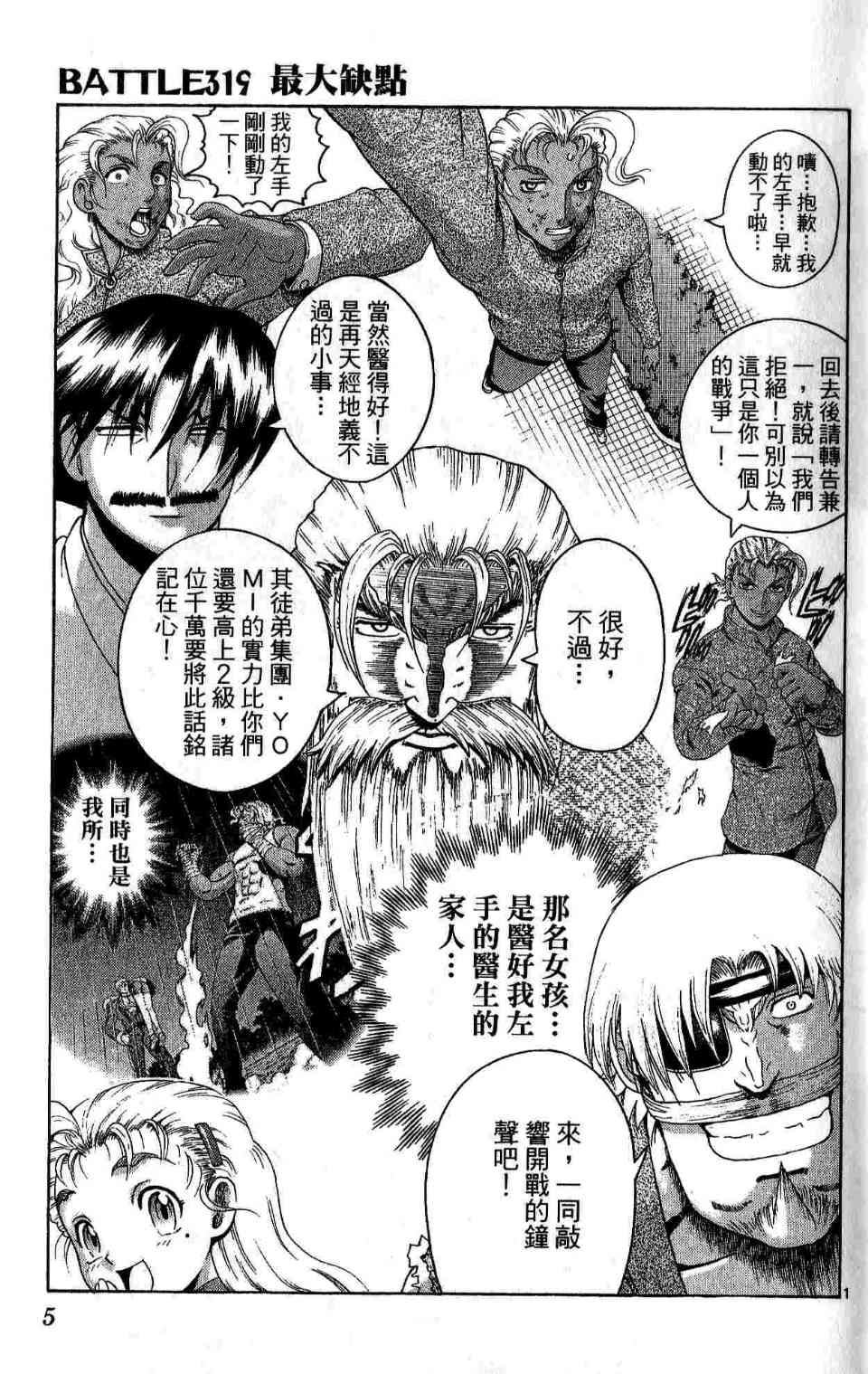 《史上最强弟子兼一》漫画最新章节第35卷免费下拉式在线观看章节第【7】张图片