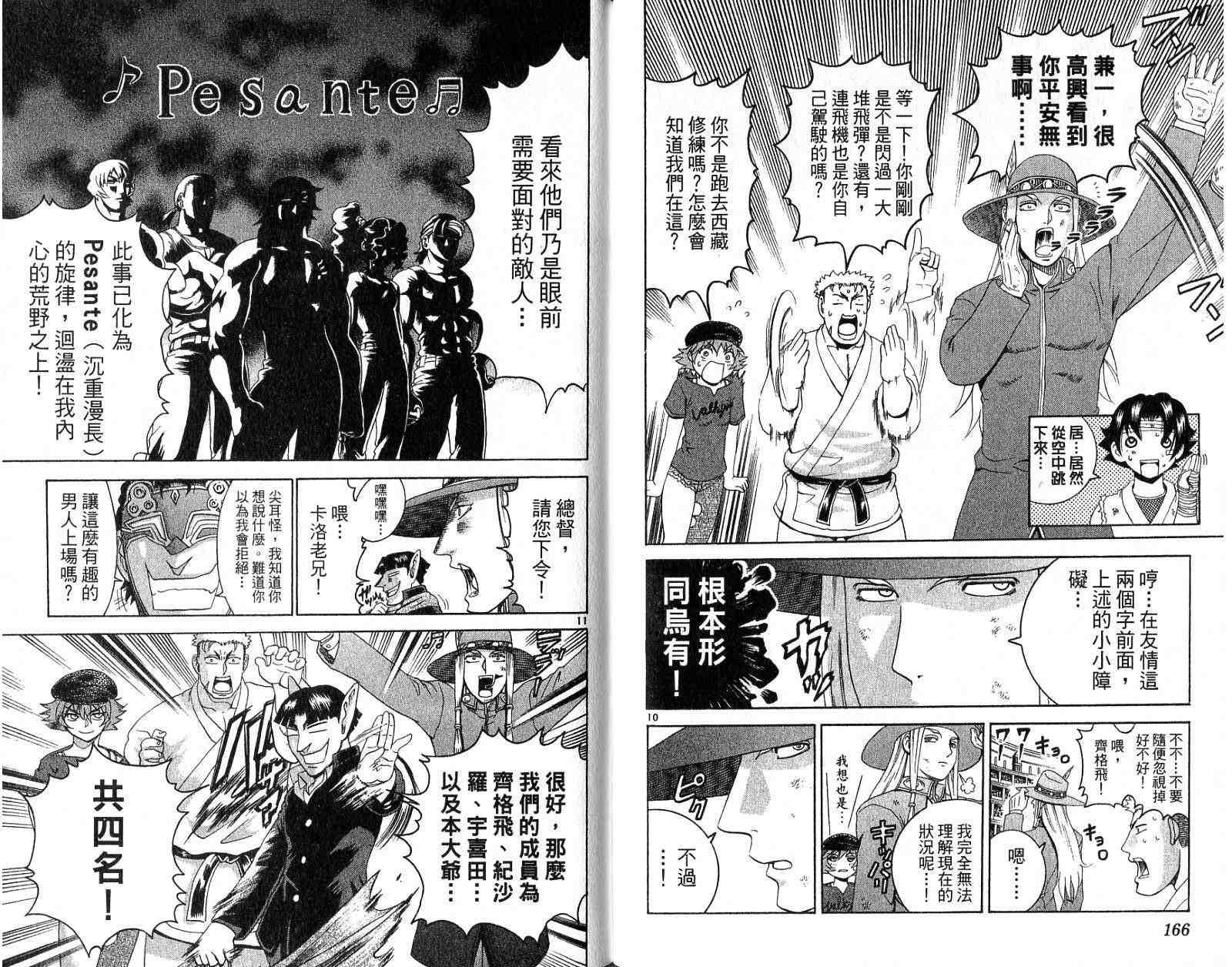 《史上最强弟子兼一》漫画最新章节第26卷免费下拉式在线观看章节第【84】张图片