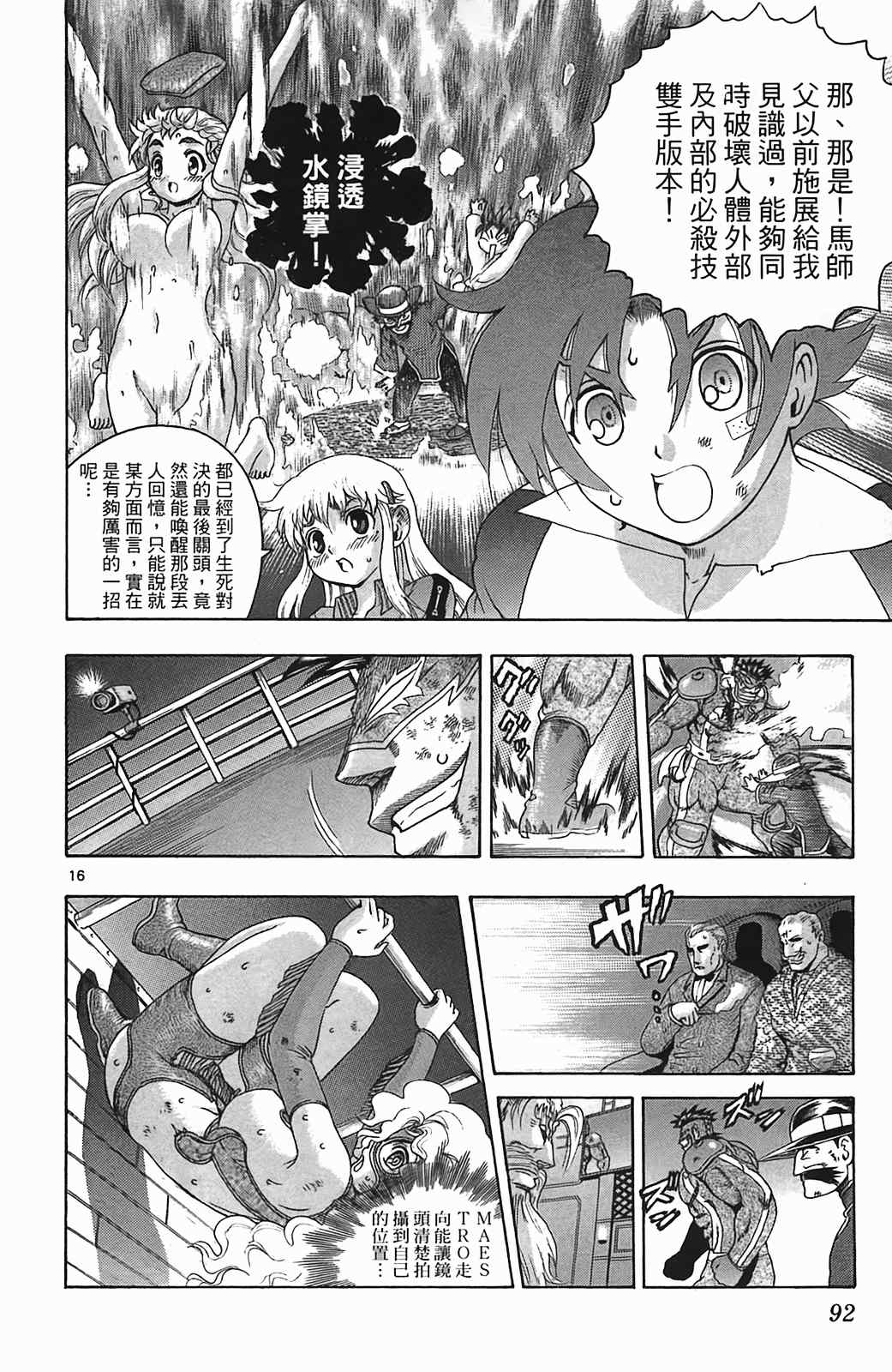 《史上最强弟子兼一》漫画最新章节第36卷免费下拉式在线观看章节第【83】张图片