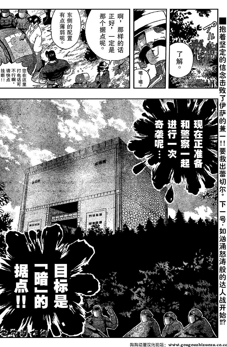 《史上最强弟子兼一》漫画最新章节第348话免费下拉式在线观看章节第【16】张图片