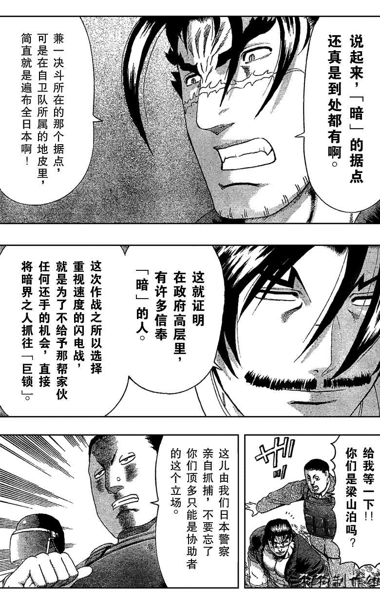 《史上最强弟子兼一》漫画最新章节第349话免费下拉式在线观看章节第【5】张图片