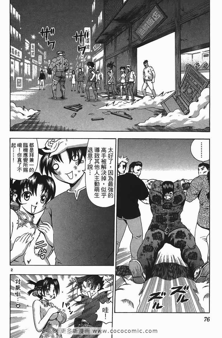 《史上最强弟子兼一》漫画最新章节第34卷免费下拉式在线观看章节第【73】张图片