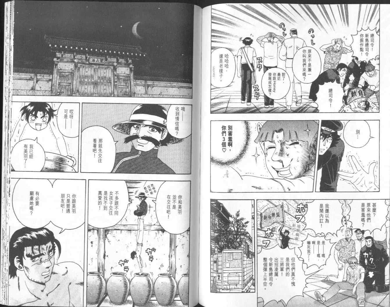 《史上最强弟子兼一》漫画最新章节第8卷免费下拉式在线观看章节第【81】张图片