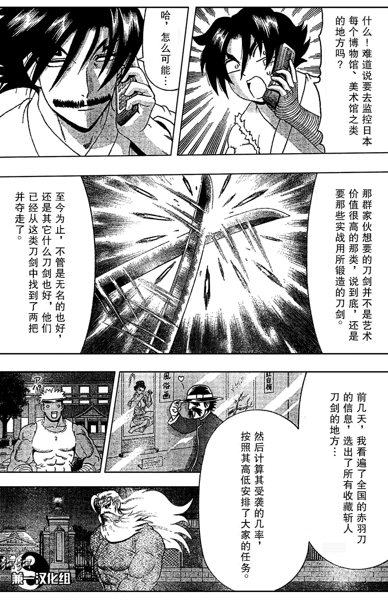 《史上最强弟子兼一》漫画最新章节第359话免费下拉式在线观看章节第【5】张图片