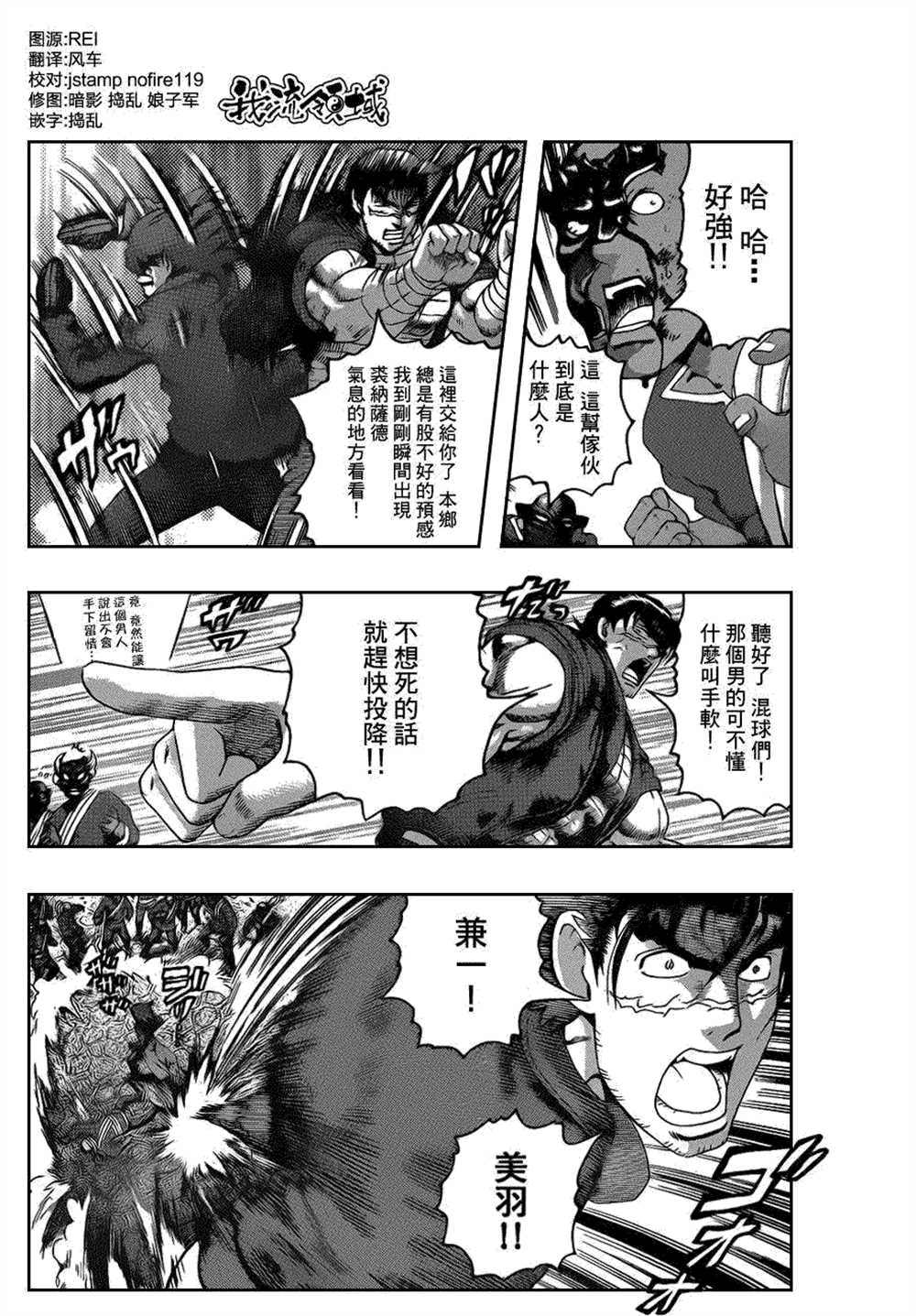 《史上最强弟子兼一》漫画最新章节第458话免费下拉式在线观看章节第【6】张图片