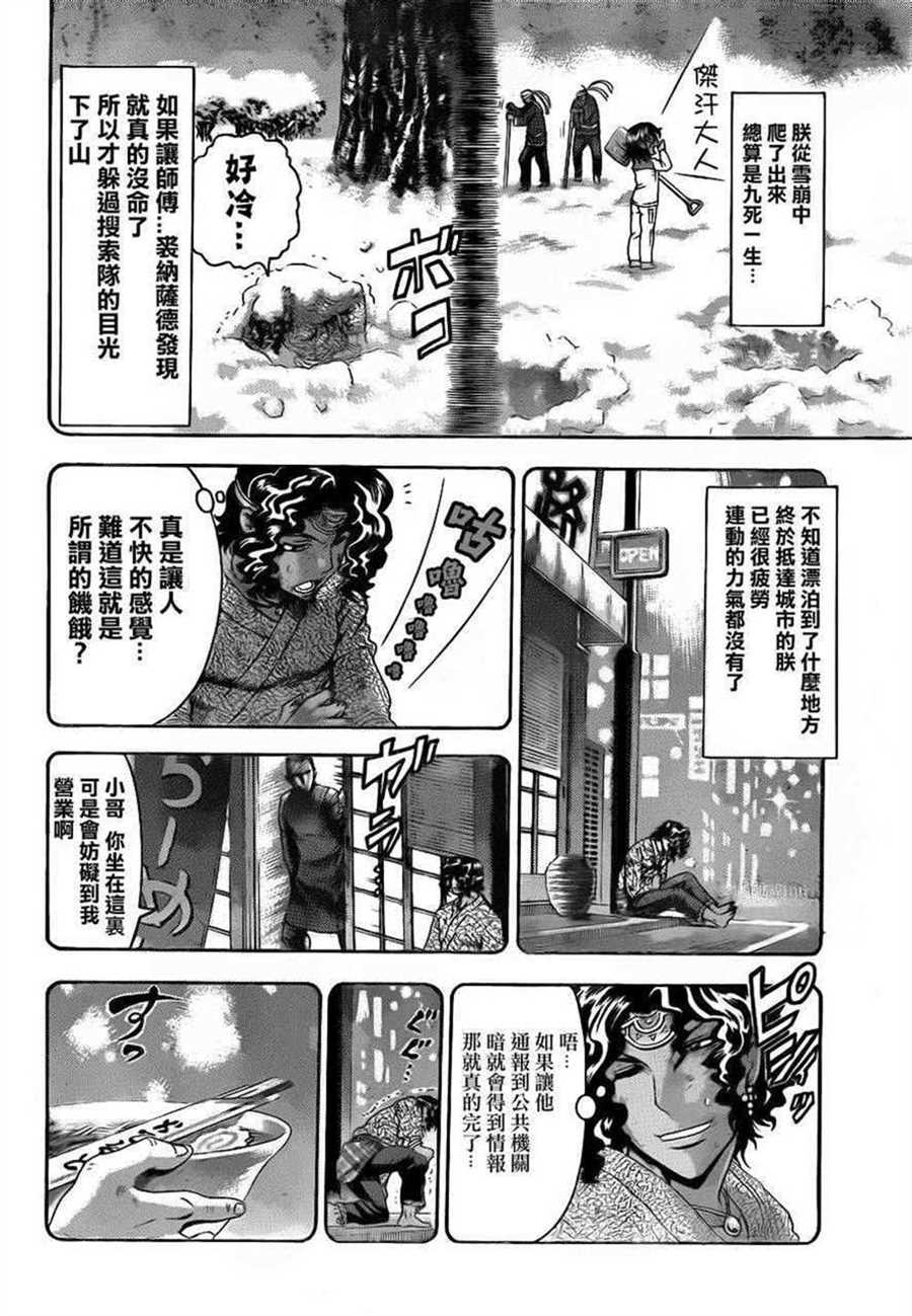 《史上最强弟子兼一》漫画最新章节第479话免费下拉式在线观看章节第【8】张图片