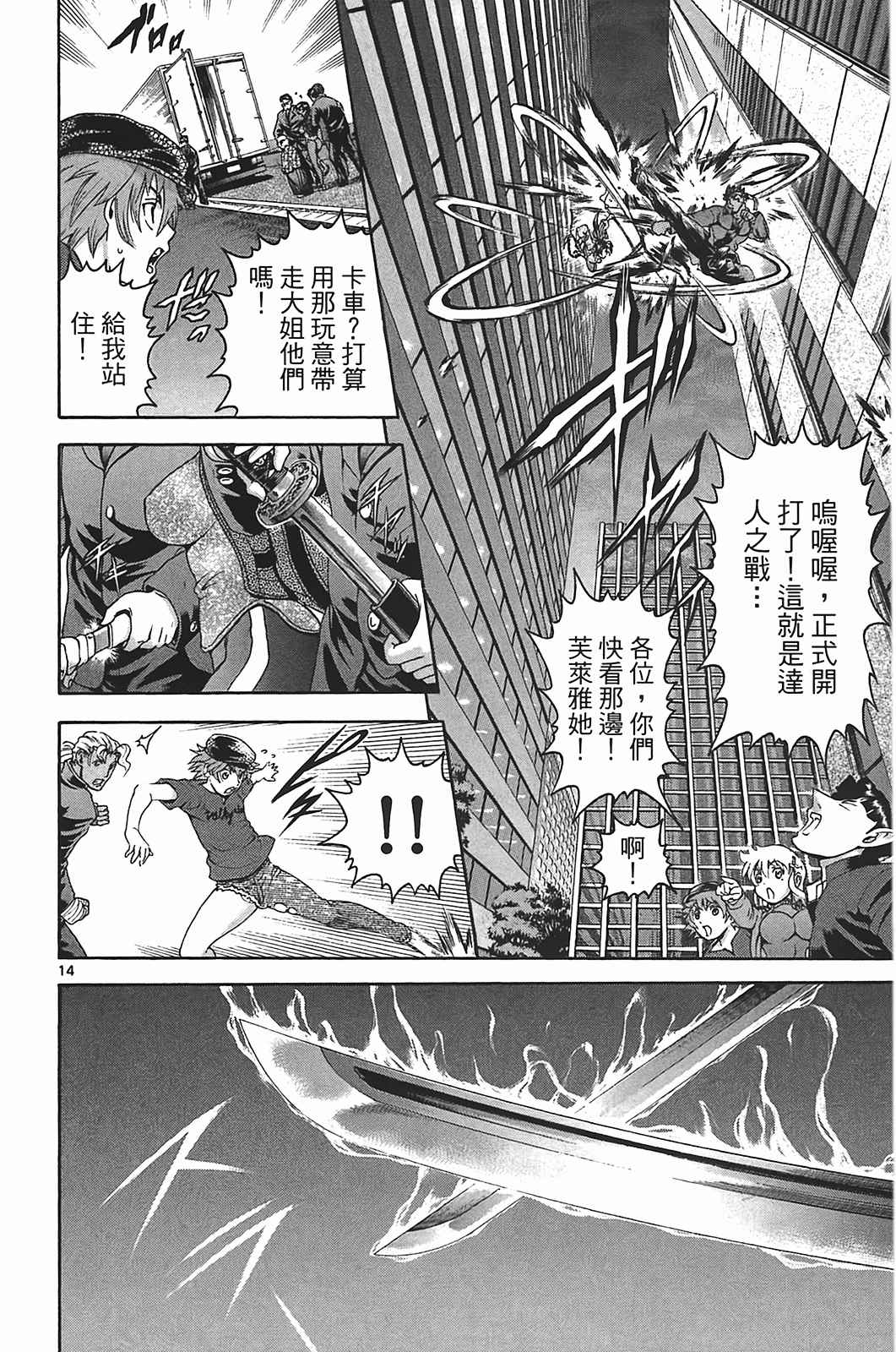 《史上最强弟子兼一》漫画最新章节第40卷免费下拉式在线观看章节第【105】张图片