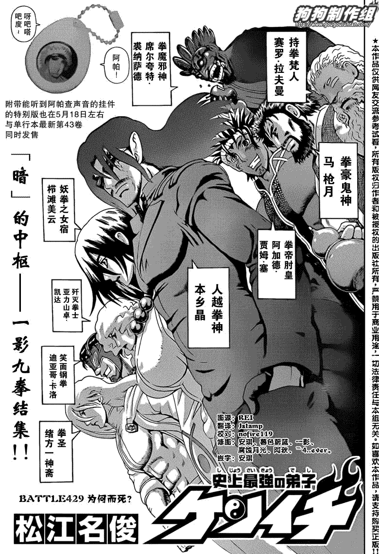 《史上最强弟子兼一》漫画最新章节第429话免费下拉式在线观看章节第【1】张图片