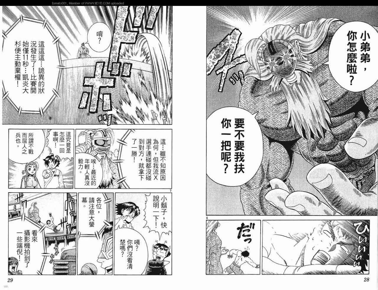 《史上最强弟子兼一》漫画最新章节第24卷免费下拉式在线观看章节第【15】张图片