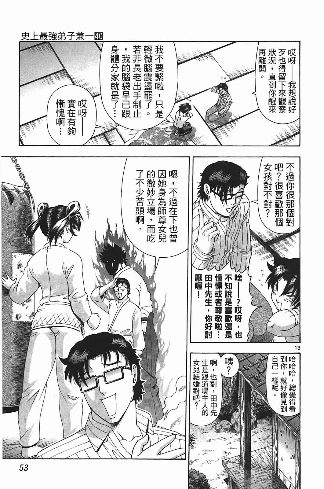 《史上最强弟子兼一》漫画最新章节第40卷免费下拉式在线观看章节第【51】张图片