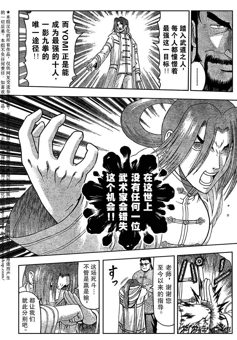 《史上最强弟子兼一》漫画最新章节第354话免费下拉式在线观看章节第【9】张图片