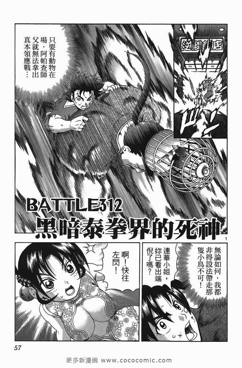 《史上最强弟子兼一》漫画最新章节第34卷免费下拉式在线观看章节第【55】张图片