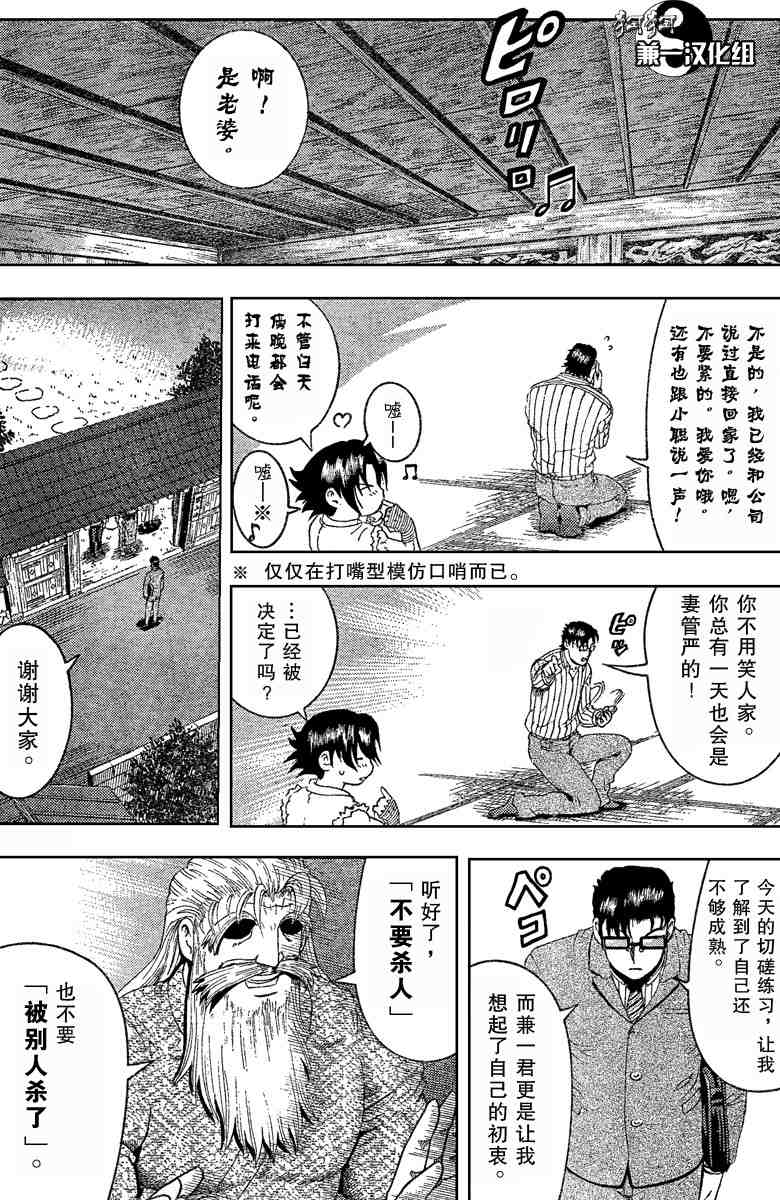 《史上最强弟子兼一》漫画最新章节第371话免费下拉式在线观看章节第【16】张图片