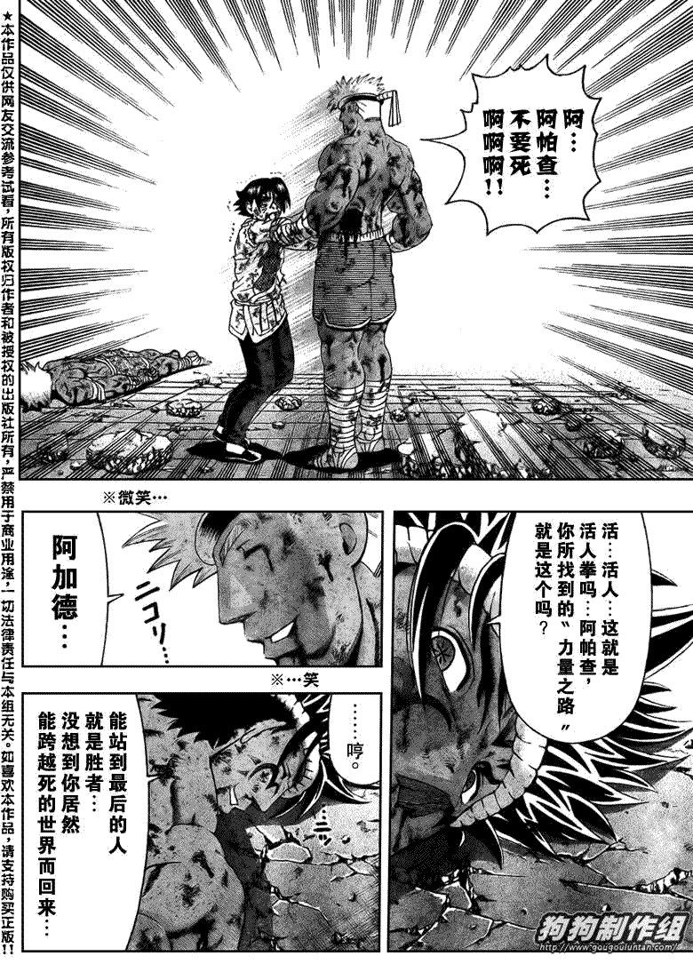 《史上最强弟子兼一》漫画最新章节第407话免费下拉式在线观看章节第【6】张图片