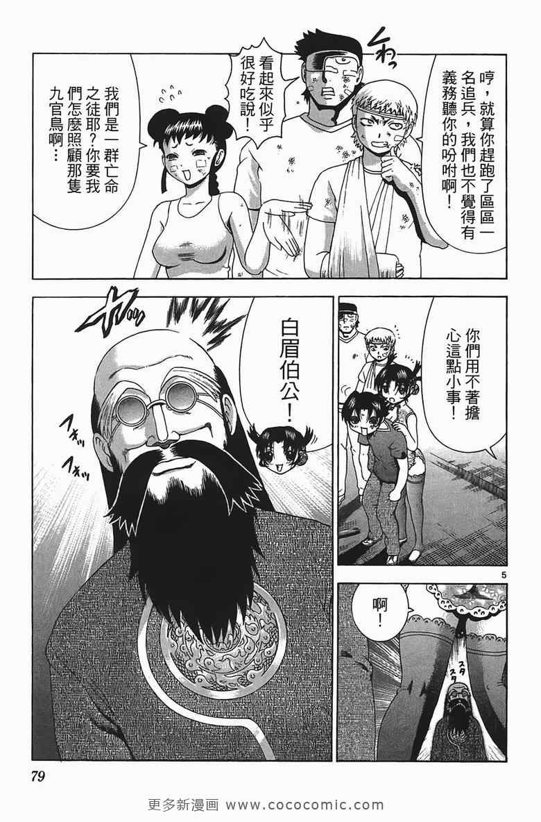 《史上最强弟子兼一》漫画最新章节第34卷免费下拉式在线观看章节第【76】张图片