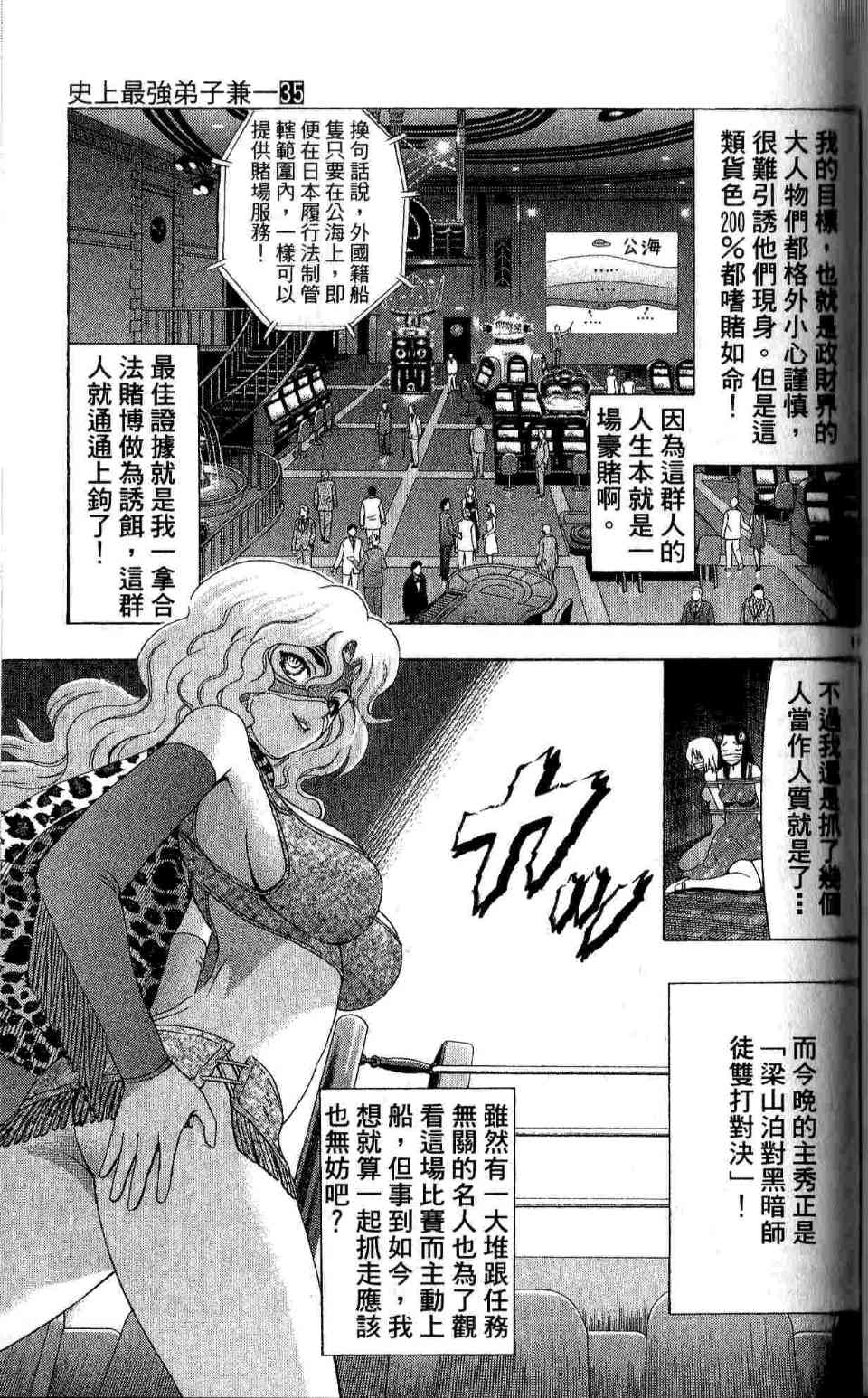 《史上最强弟子兼一》漫画最新章节第35卷免费下拉式在线观看章节第【96】张图片