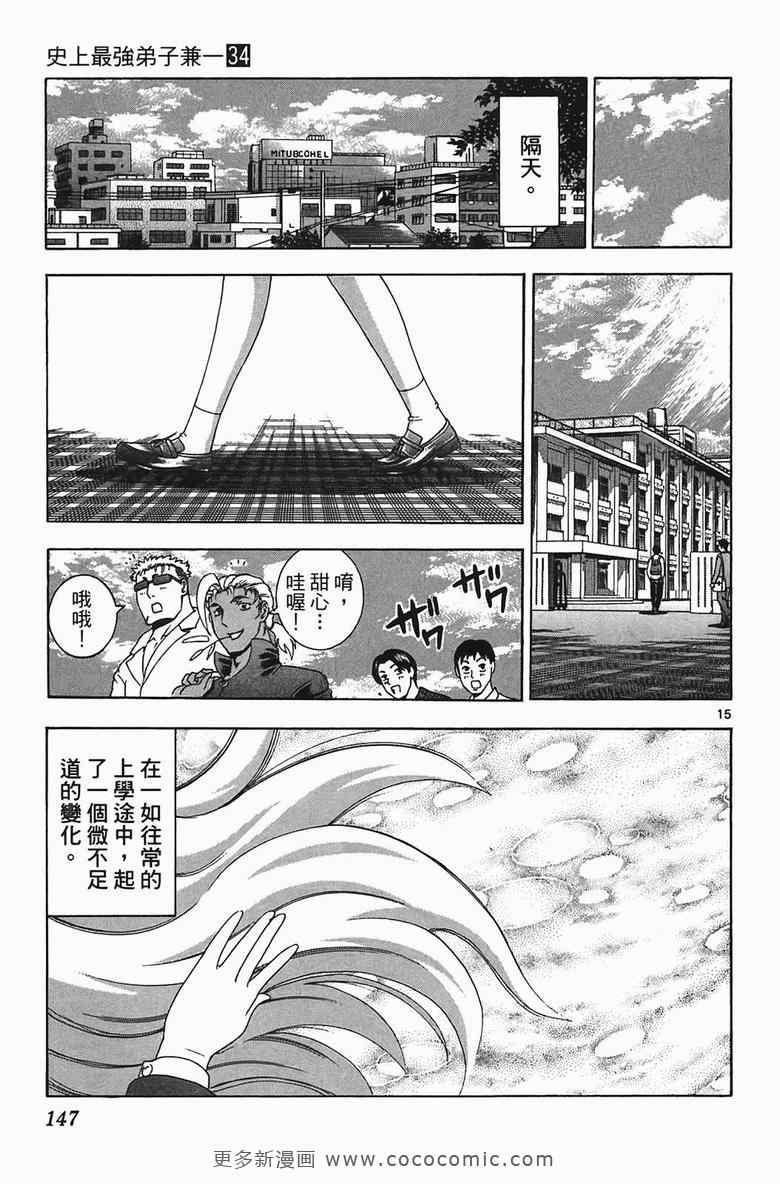 《史上最强弟子兼一》漫画最新章节第34卷免费下拉式在线观看章节第【141】张图片