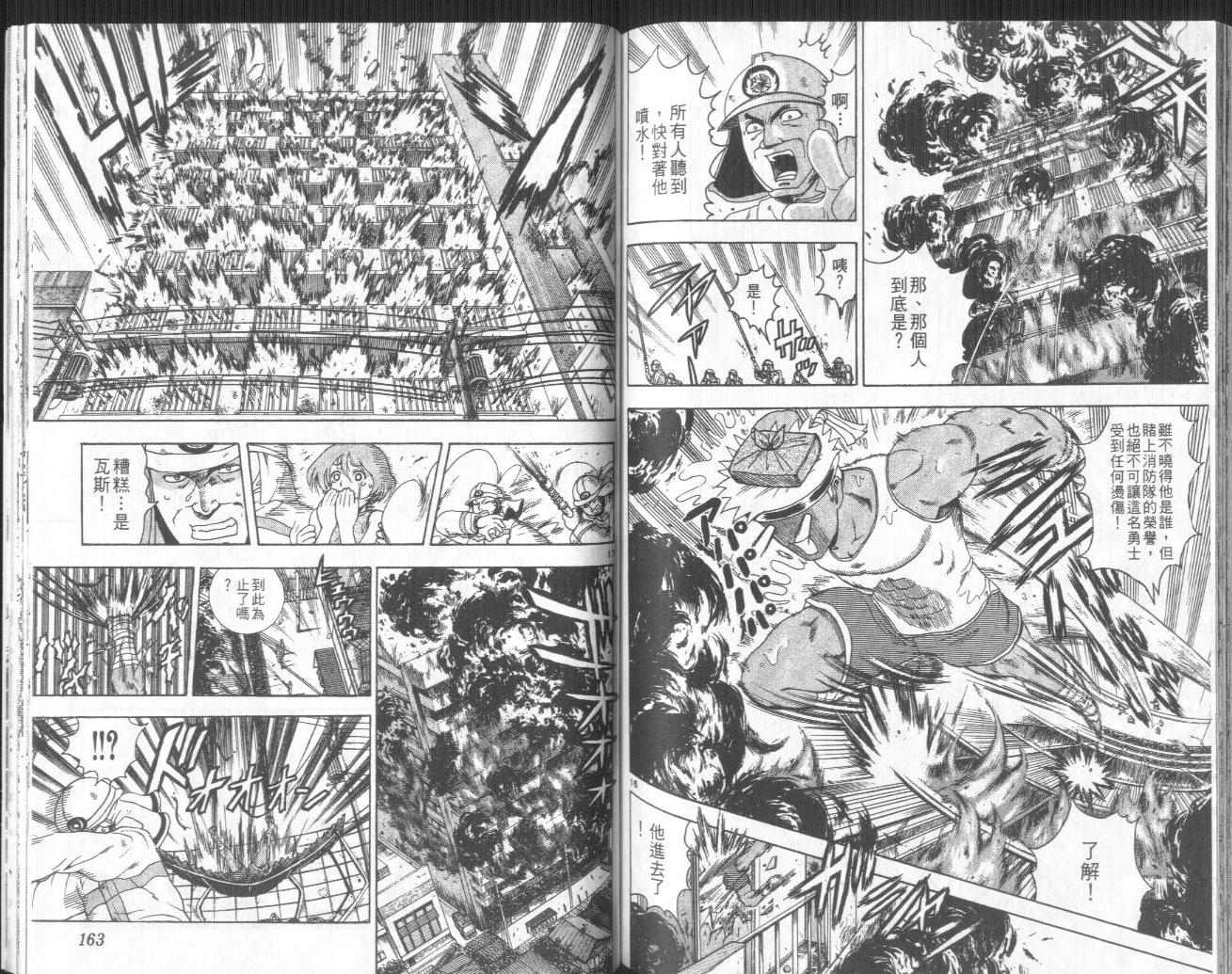 《史上最强弟子兼一》漫画最新章节第17卷免费下拉式在线观看章节第【86】张图片