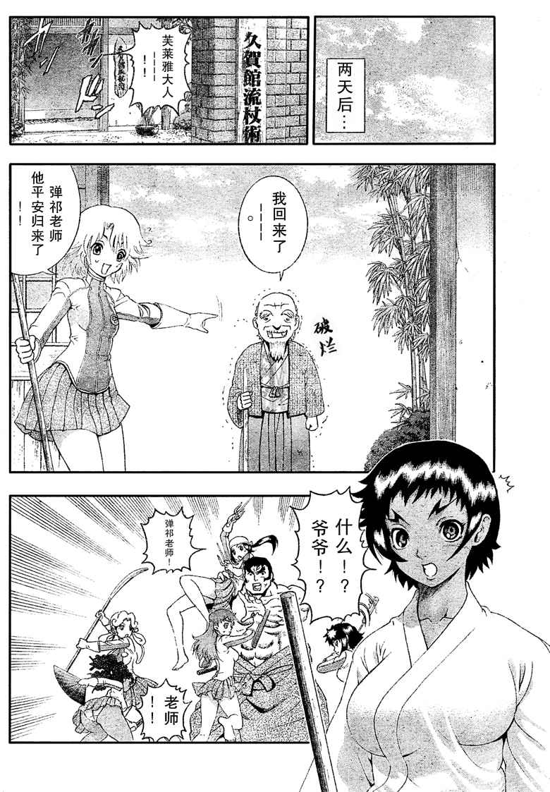 《史上最强弟子兼一》漫画最新章节第379话免费下拉式在线观看章节第【14】张图片