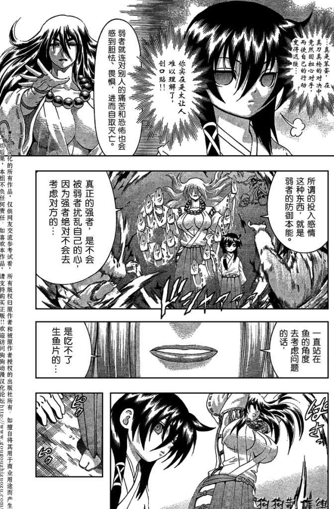 《史上最强弟子兼一》漫画最新章节第347话免费下拉式在线观看章节第【7】张图片