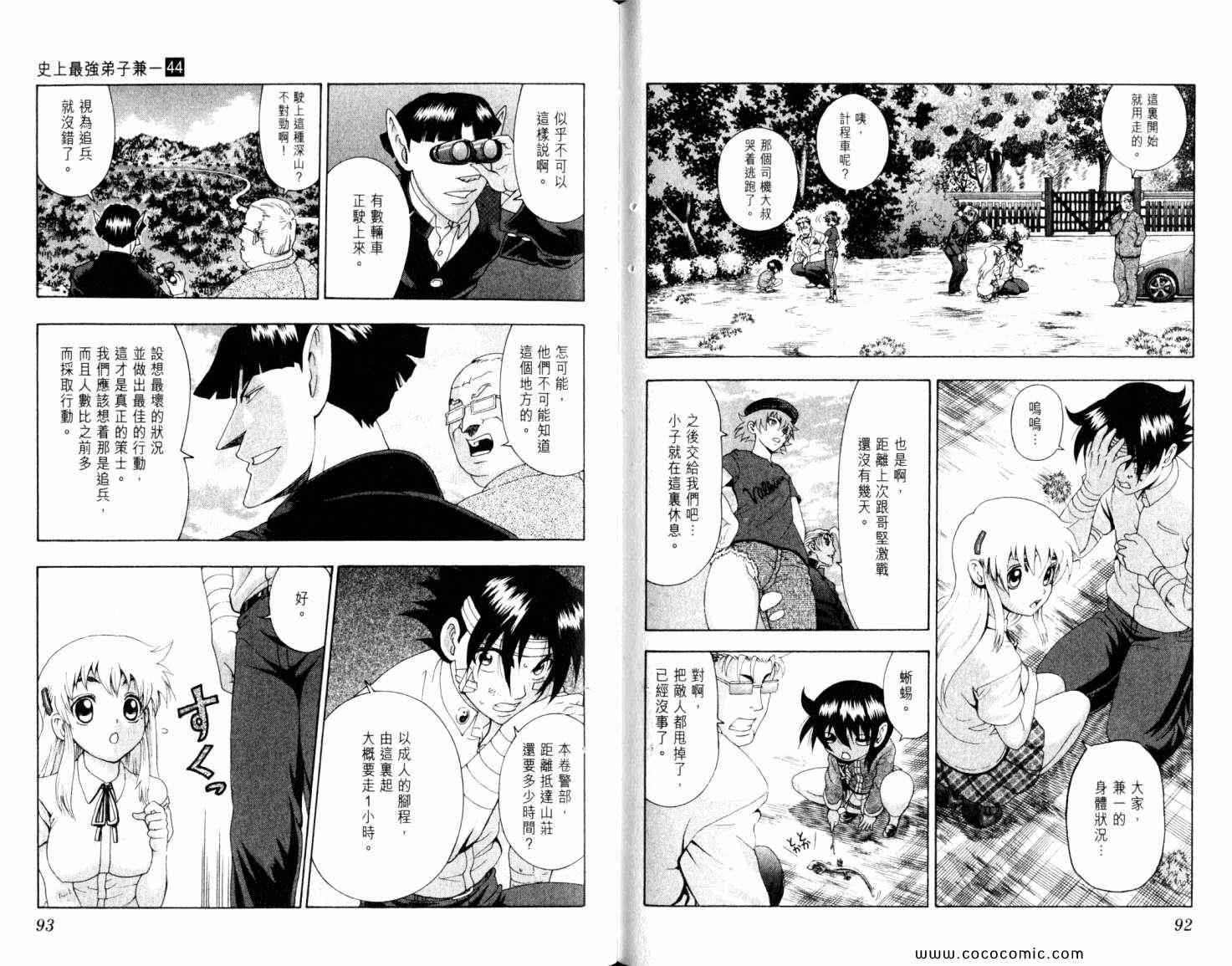 《史上最强弟子兼一》漫画最新章节第44卷免费下拉式在线观看章节第【51】张图片