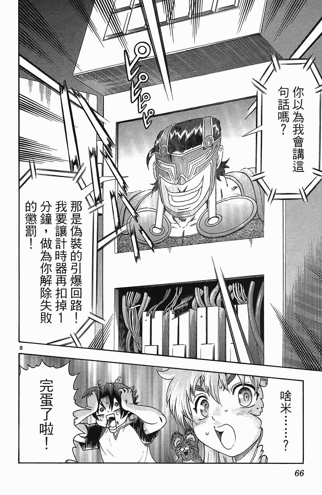 《史上最强弟子兼一》漫画最新章节第36卷免费下拉式在线观看章节第【61】张图片