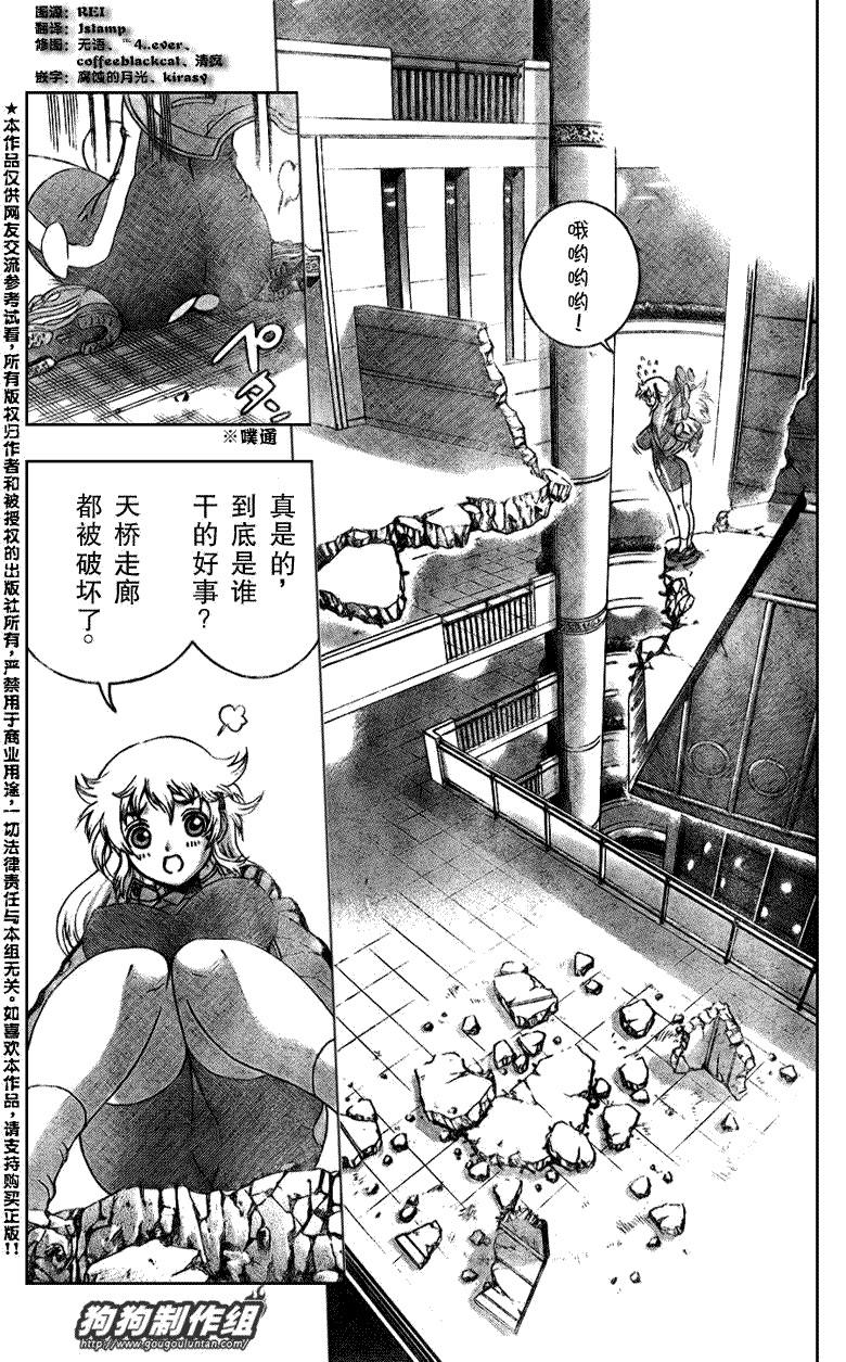 《史上最强弟子兼一》漫画最新章节第402话免费下拉式在线观看章节第【3】张图片