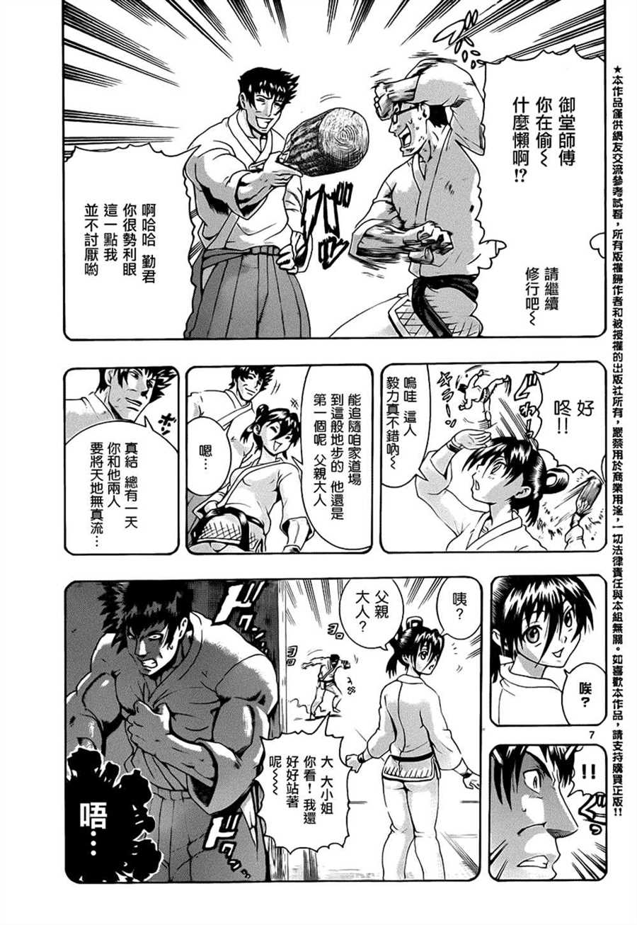 《史上最强弟子兼一》漫画最新章节第521话免费下拉式在线观看章节第【8】张图片