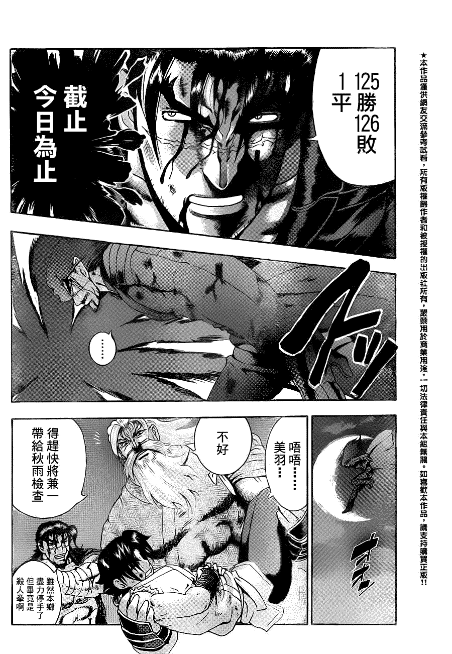 《史上最强弟子兼一》漫画最新章节第447话免费下拉式在线观看章节第【11】张图片