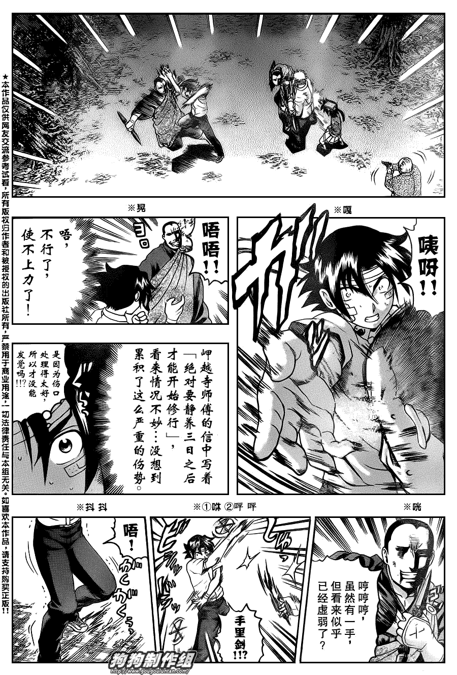 《史上最强弟子兼一》漫画最新章节第415话免费下拉式在线观看章节第【8】张图片