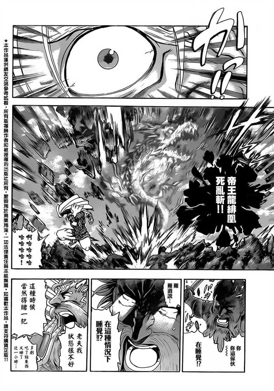 《史上最强弟子兼一》漫画最新章节第566话免费下拉式在线观看章节第【7】张图片