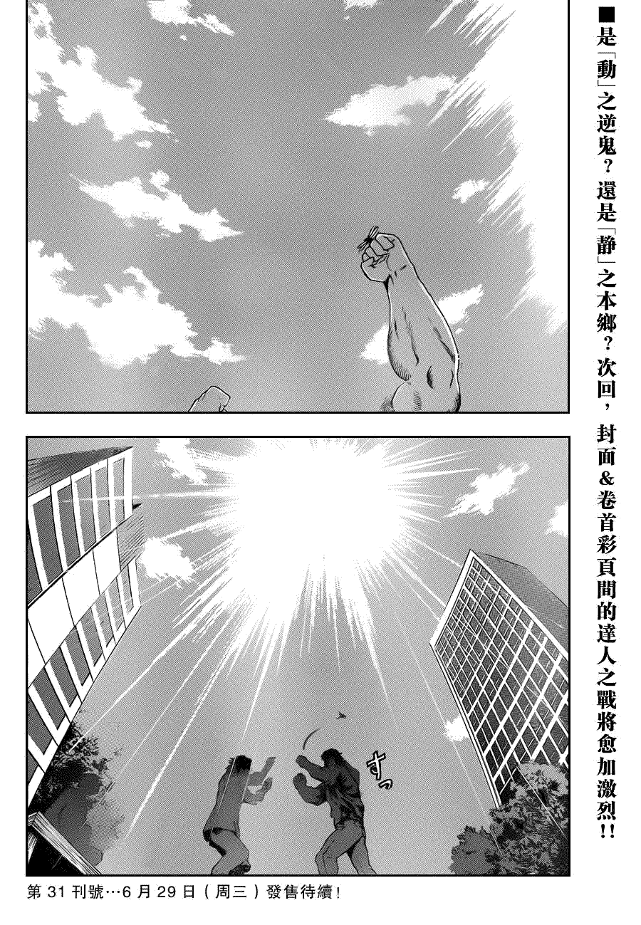 《史上最强弟子兼一》漫画最新章节第435话免费下拉式在线观看章节第【15】张图片