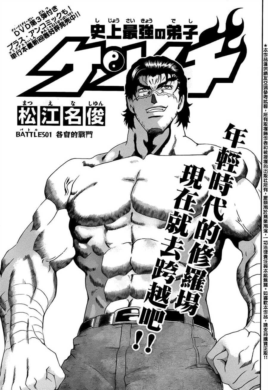 《史上最强弟子兼一》漫画最新章节第501话免费下拉式在线观看章节第【1】张图片