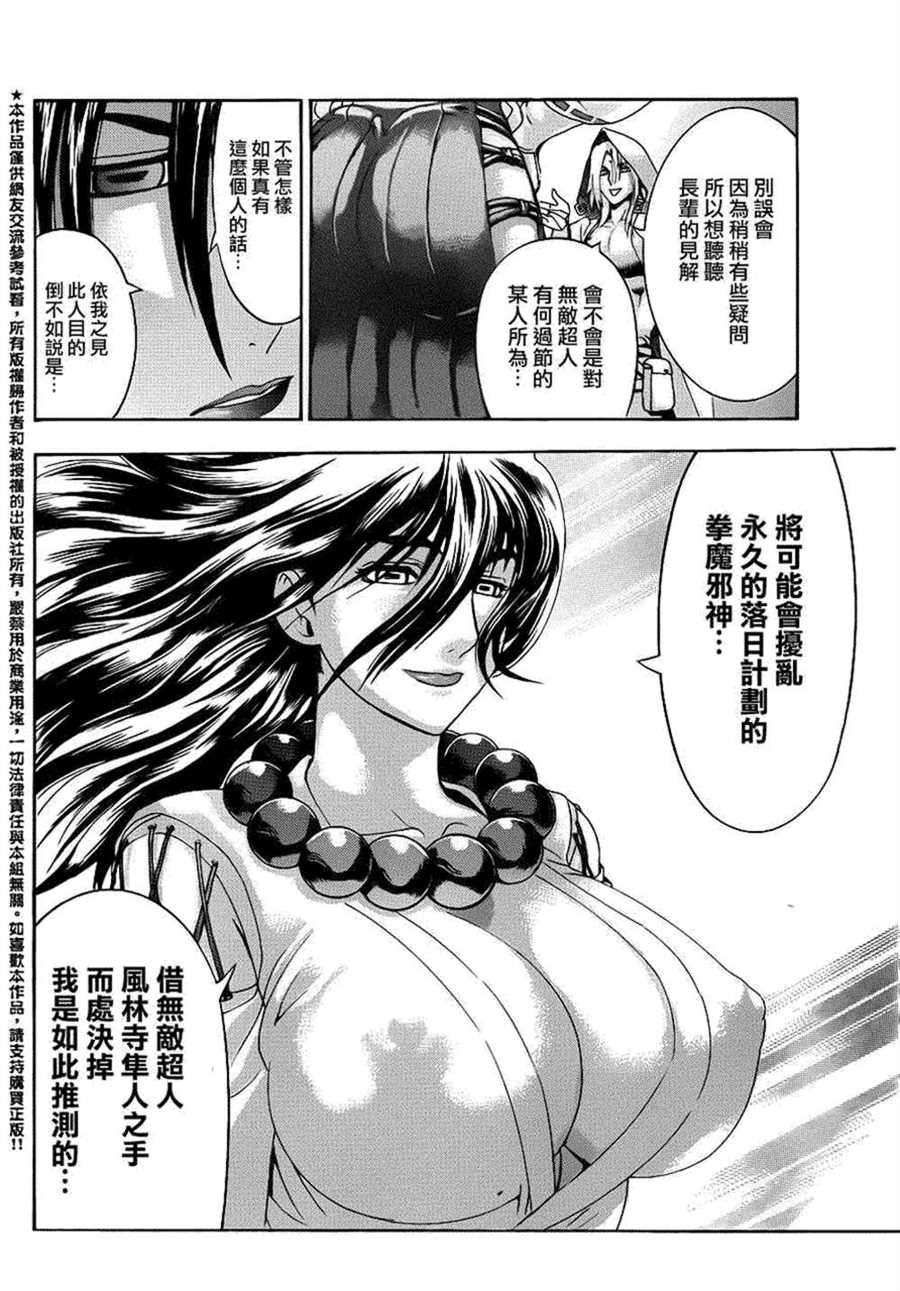 《史上最强弟子兼一》漫画最新章节第484话免费下拉式在线观看章节第【6】张图片