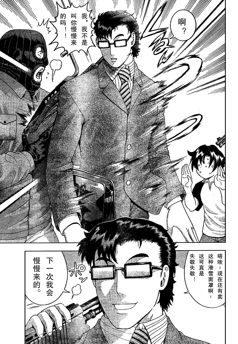 《史上最强弟子兼一》漫画最新章节第368话免费下拉式在线观看章节第【15】张图片