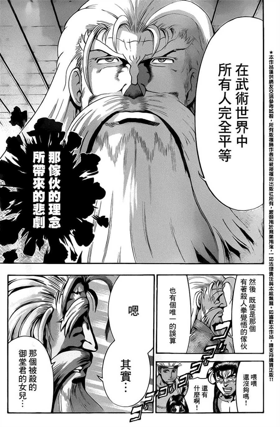 《史上最强弟子兼一》漫画最新章节第522话免费下拉式在线观看章节第【11】张图片