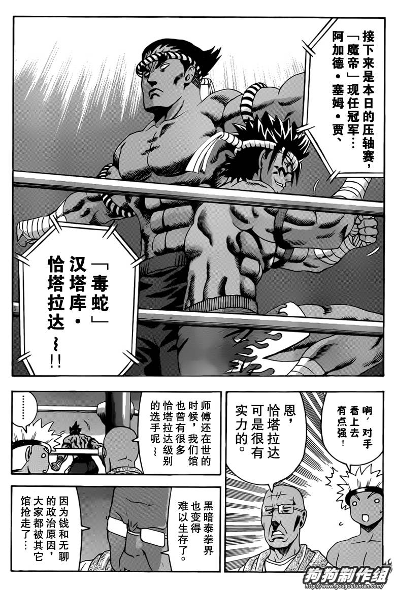 《史上最强弟子兼一》漫画最新章节第395话免费下拉式在线观看章节第【9】张图片