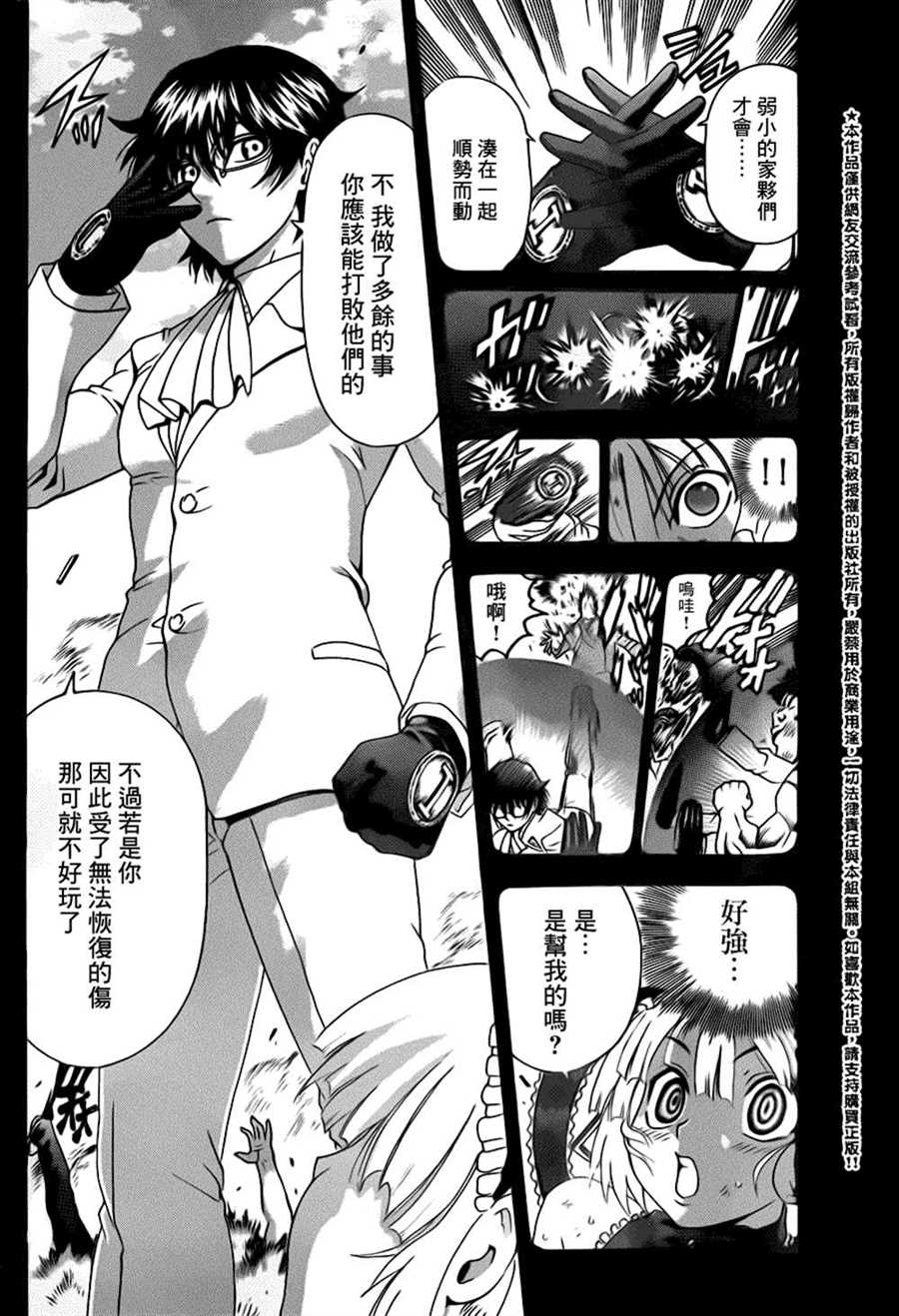 《史上最强弟子兼一》漫画最新章节第503话免费下拉式在线观看章节第【4】张图片