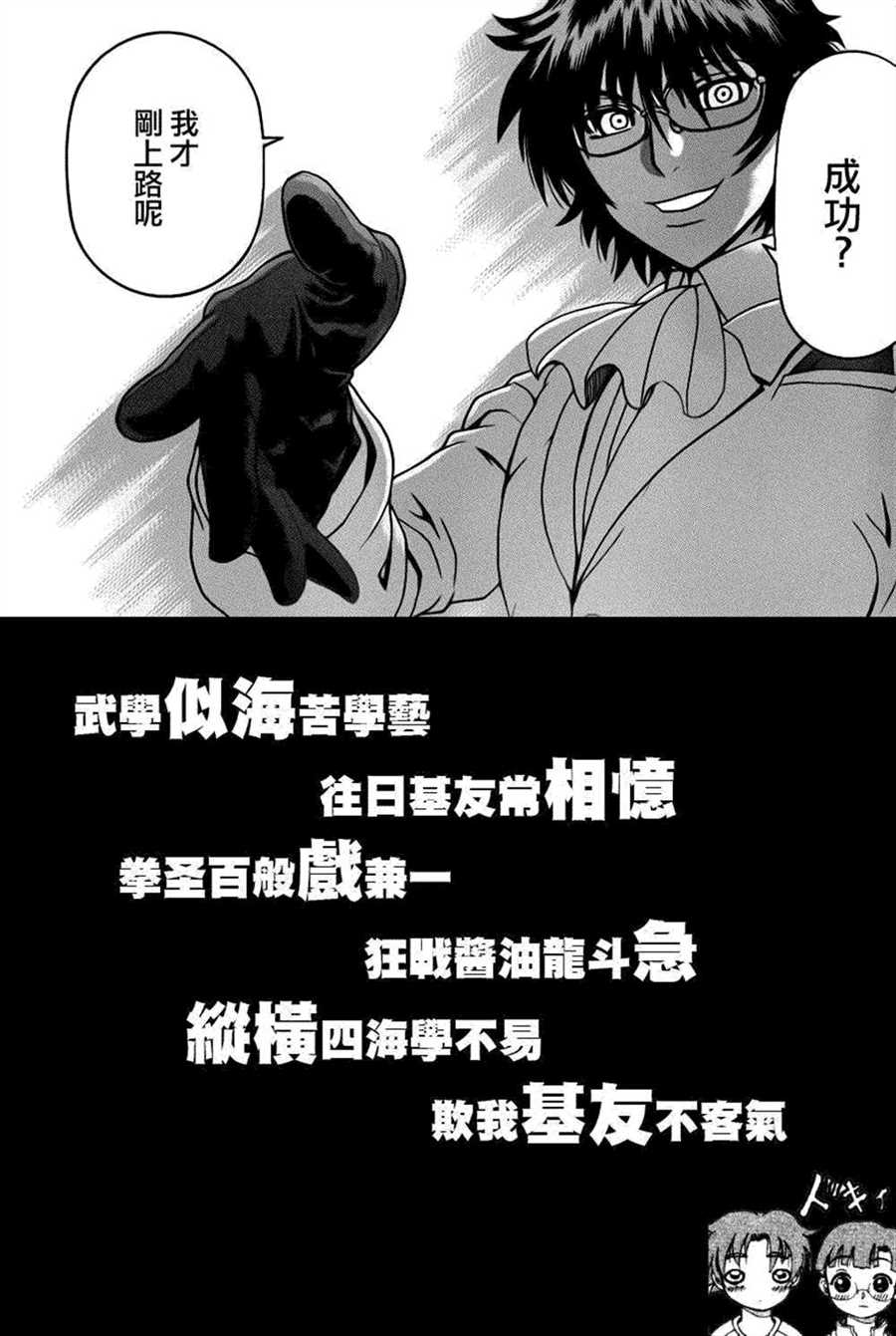 《史上最强弟子兼一》漫画最新章节第516话免费下拉式在线观看章节第【1】张图片