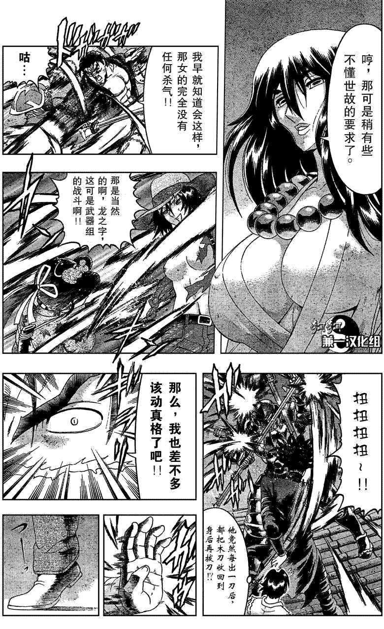 《史上最强弟子兼一》漫画最新章节第362话免费下拉式在线观看章节第【8】张图片