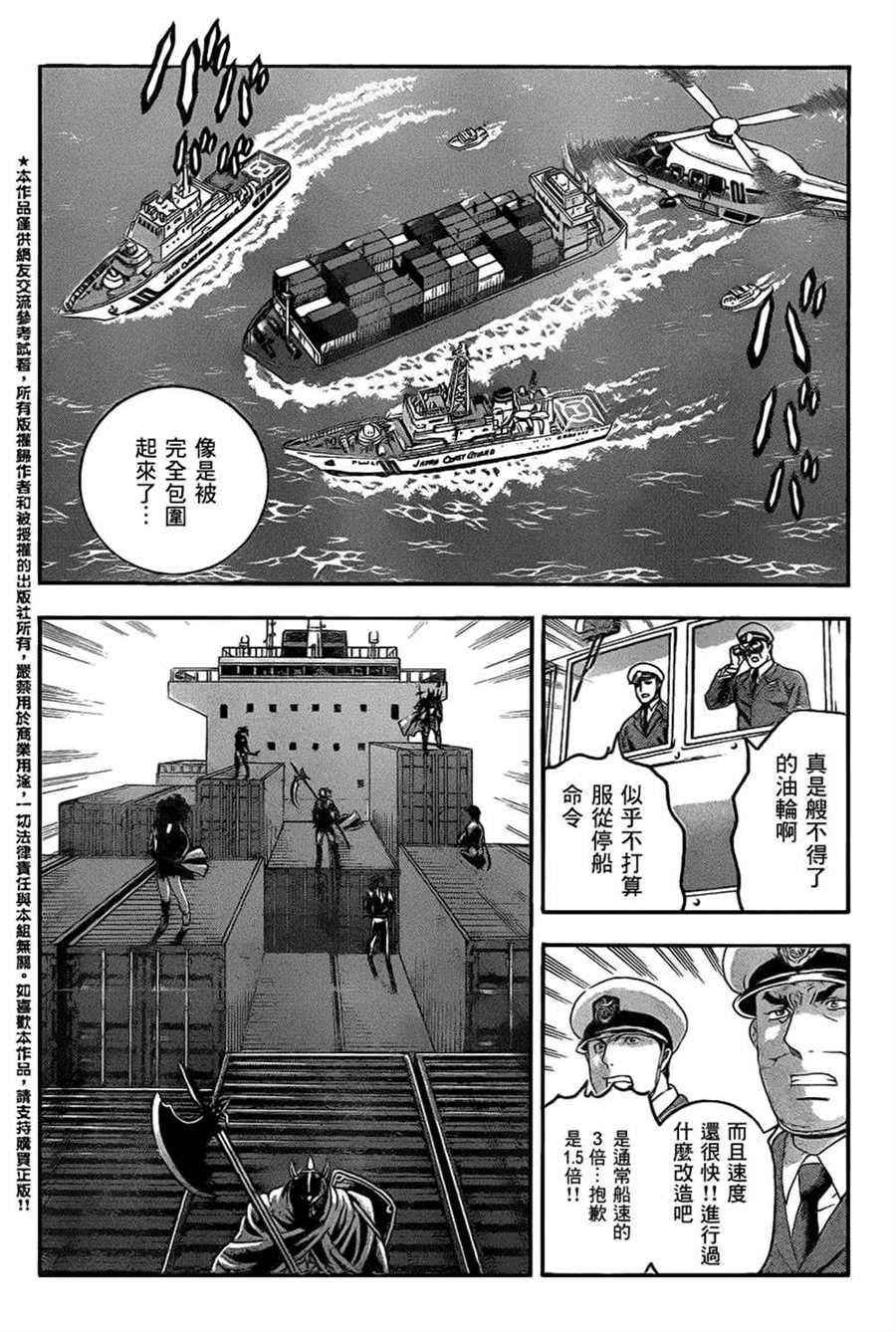 《史上最强弟子兼一》漫画最新章节第538话免费下拉式在线观看章节第【2】张图片