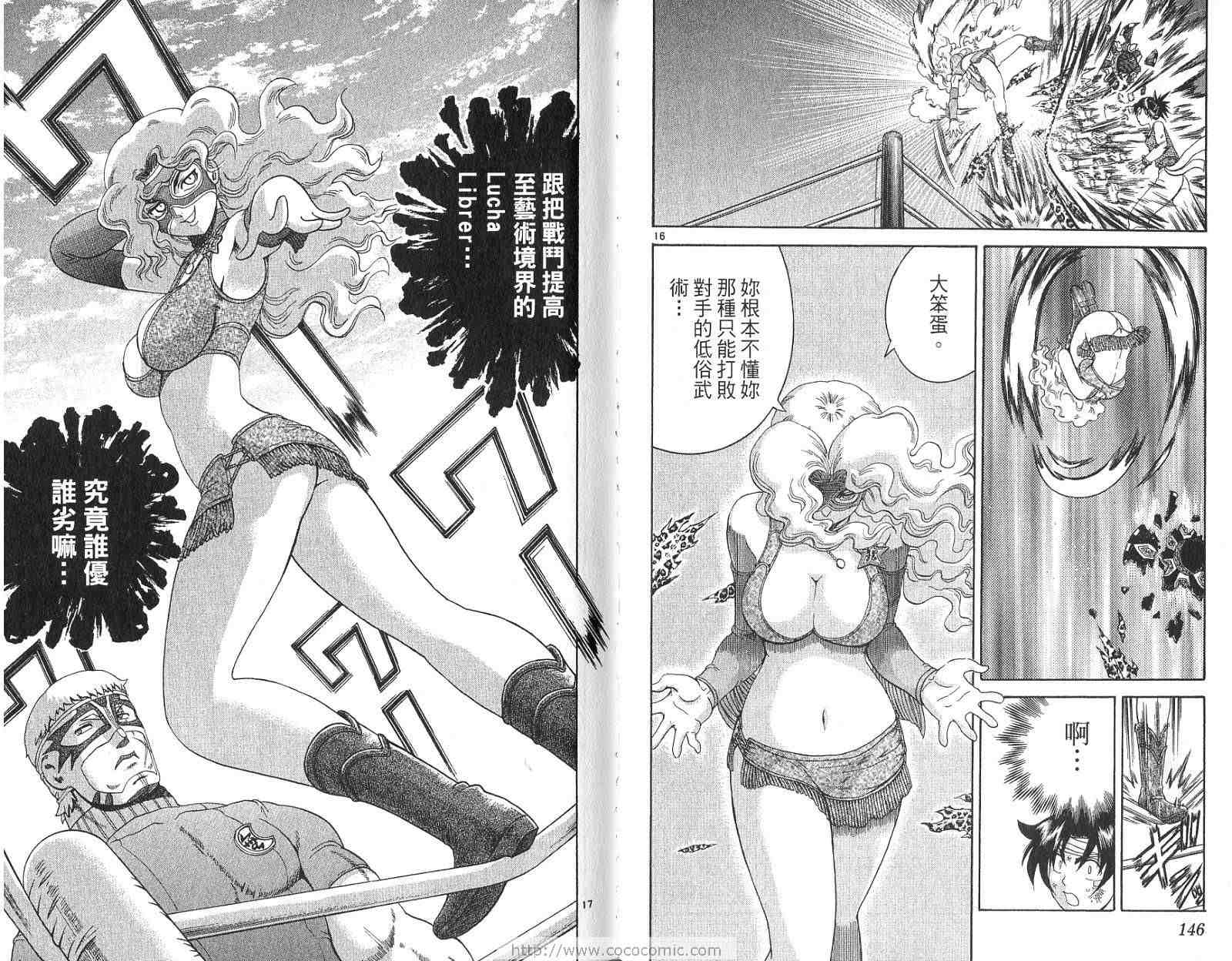 《史上最强弟子兼一》漫画最新章节第25卷免费下拉式在线观看章节第【74】张图片