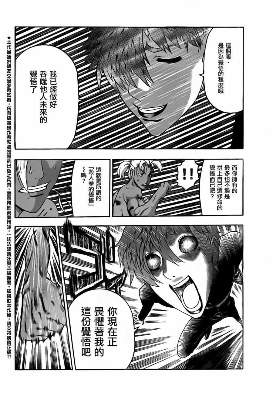 《史上最强弟子兼一》漫画最新章节第506话免费下拉式在线观看章节第【6】张图片