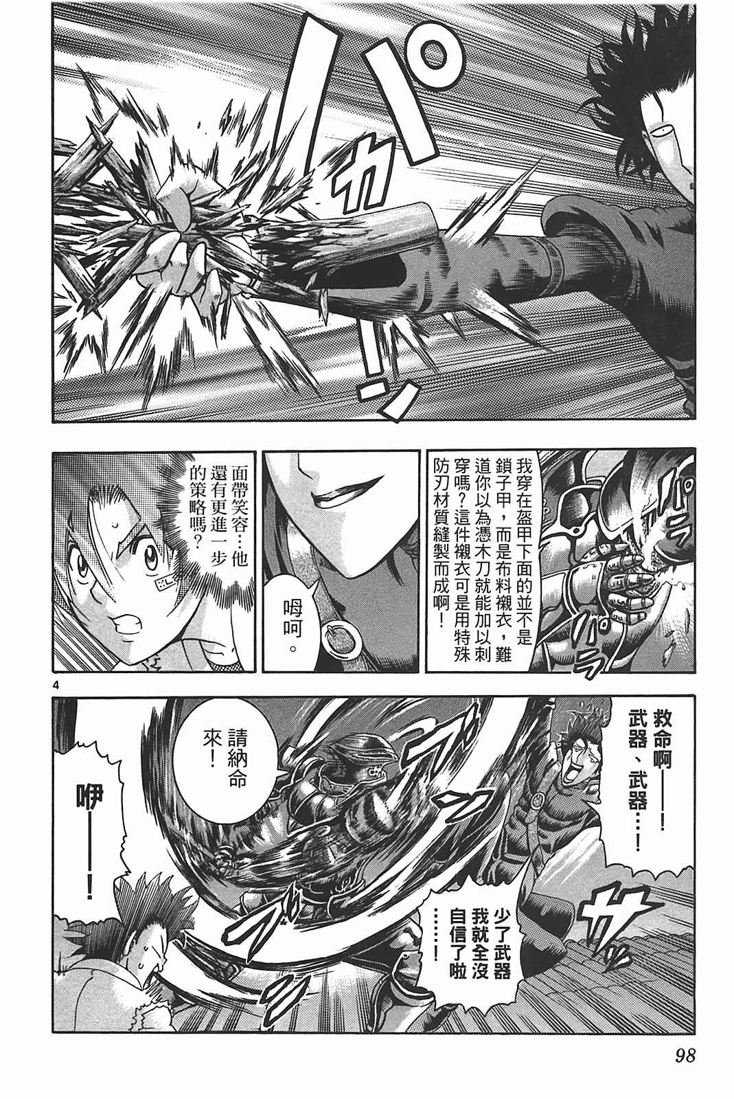 《史上最强弟子兼一》漫画最新章节第39卷免费下拉式在线观看章节第【91】张图片