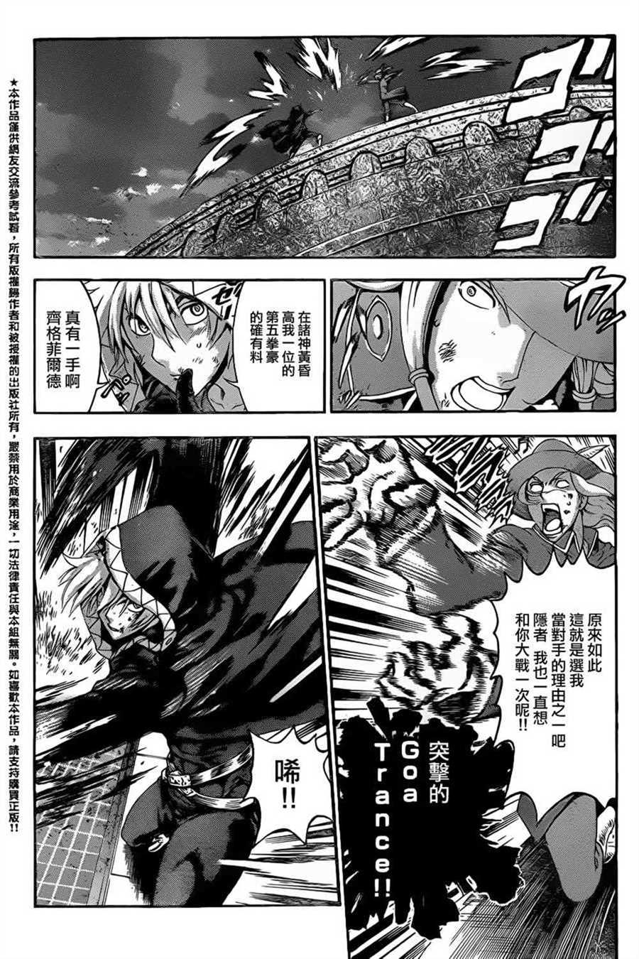 《史上最强弟子兼一》漫画最新章节第519话免费下拉式在线观看章节第【6】张图片