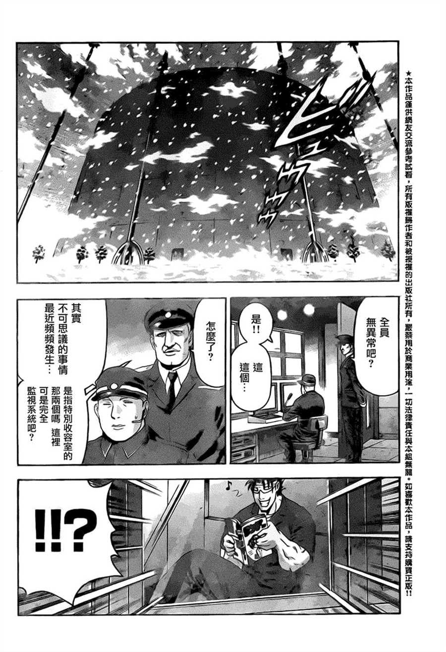 《史上最强弟子兼一》漫画最新章节第533话免费下拉式在线观看章节第【12】张图片